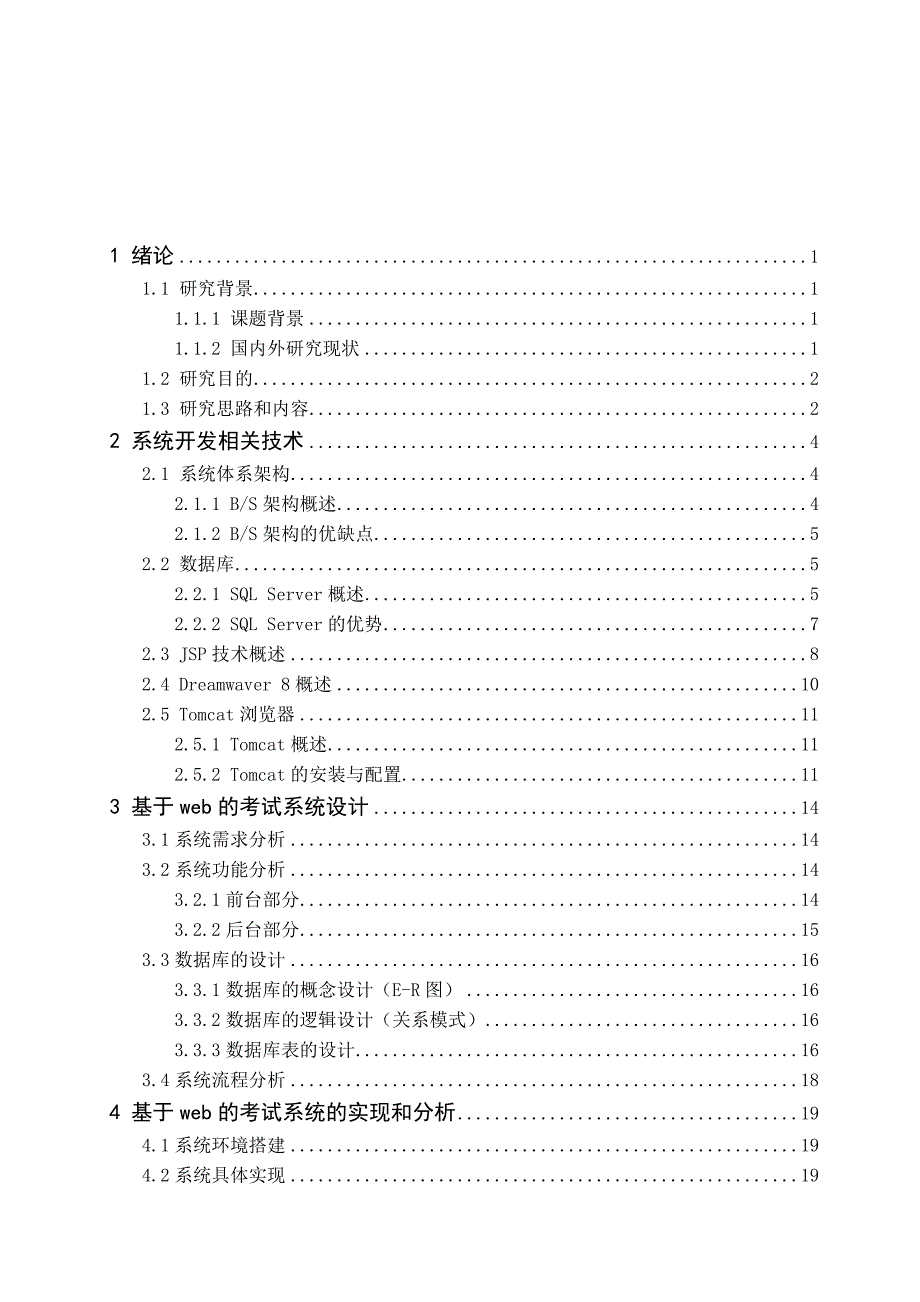 基于WEB的网络考试系统的设计与实现.doc_第3页