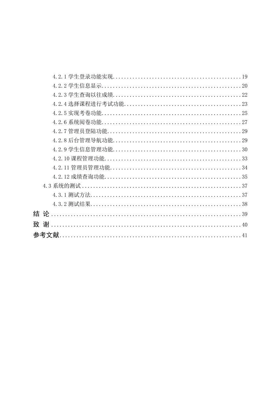 基于WEB的网络考试系统的设计与实现.doc_第4页