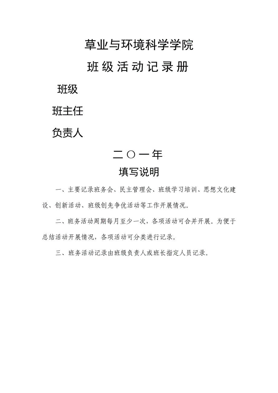 班级活动记录模板_第1页
