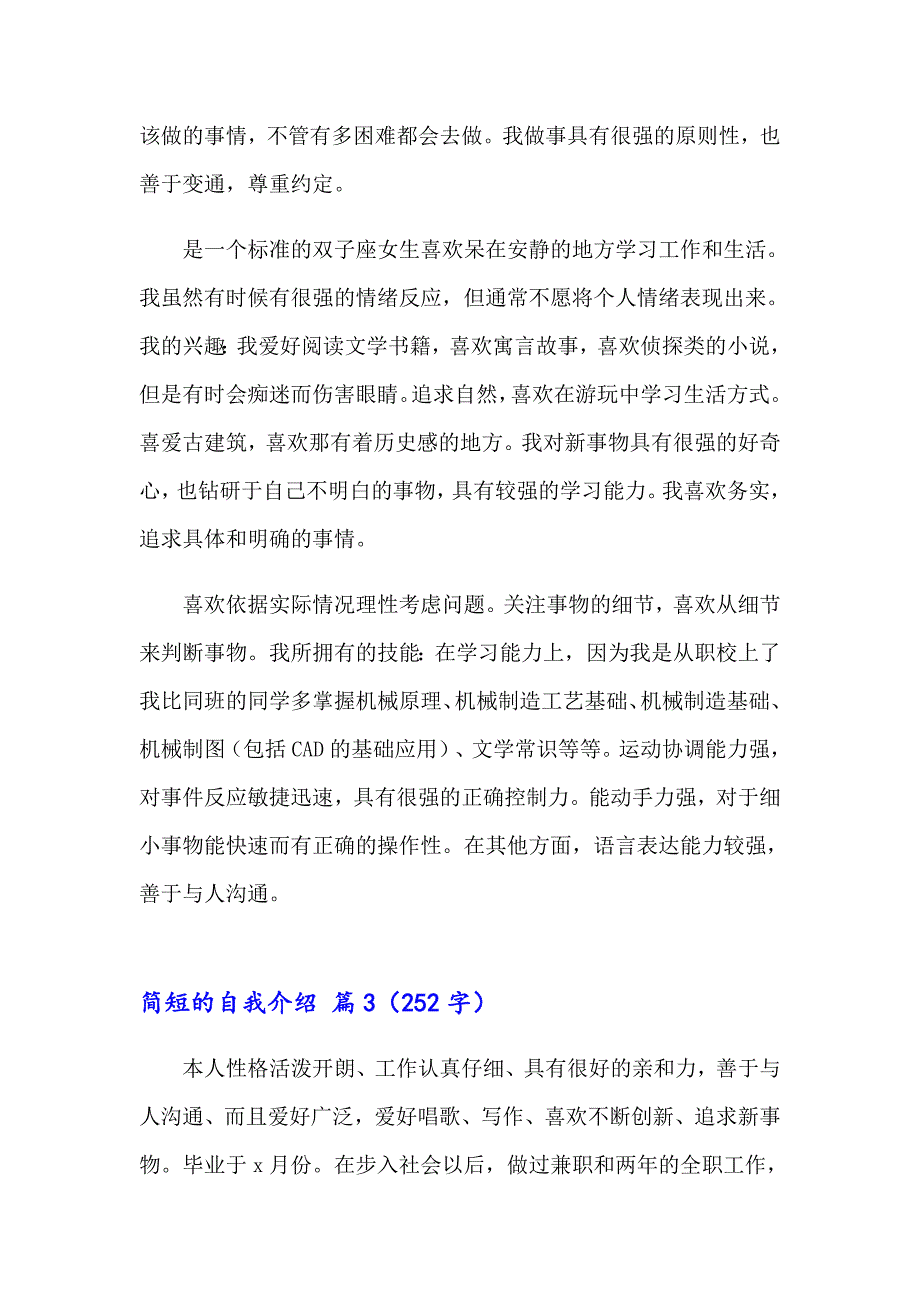 2023年简短的自我介绍汇编3篇_第2页