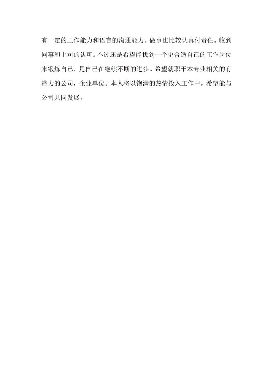 2023年简短的自我介绍汇编3篇_第3页