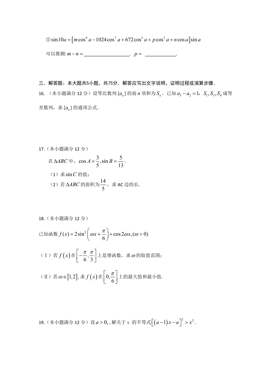 武汉市部分重点中学2011——2012高一下学期期中考试数学试卷.doc_第3页