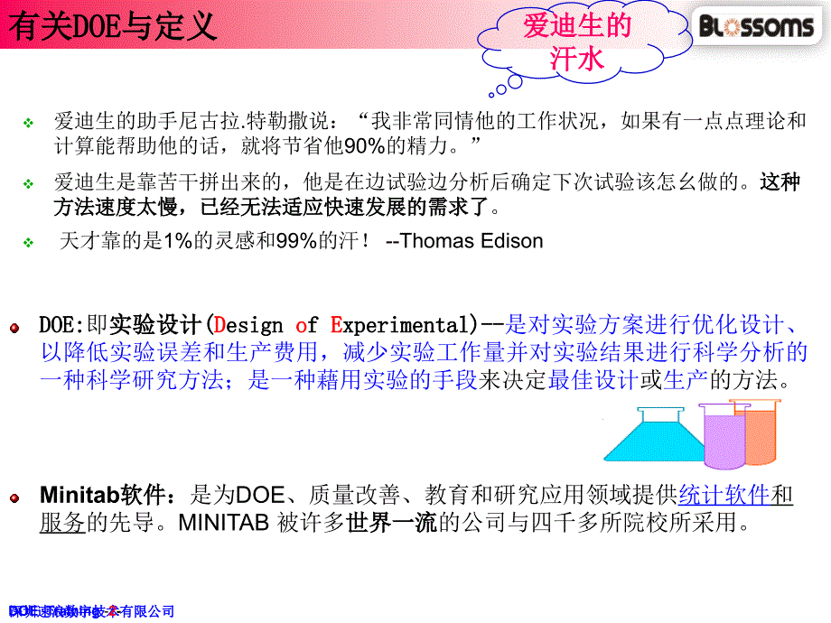 DOEampampMinitab培训资料_第3页