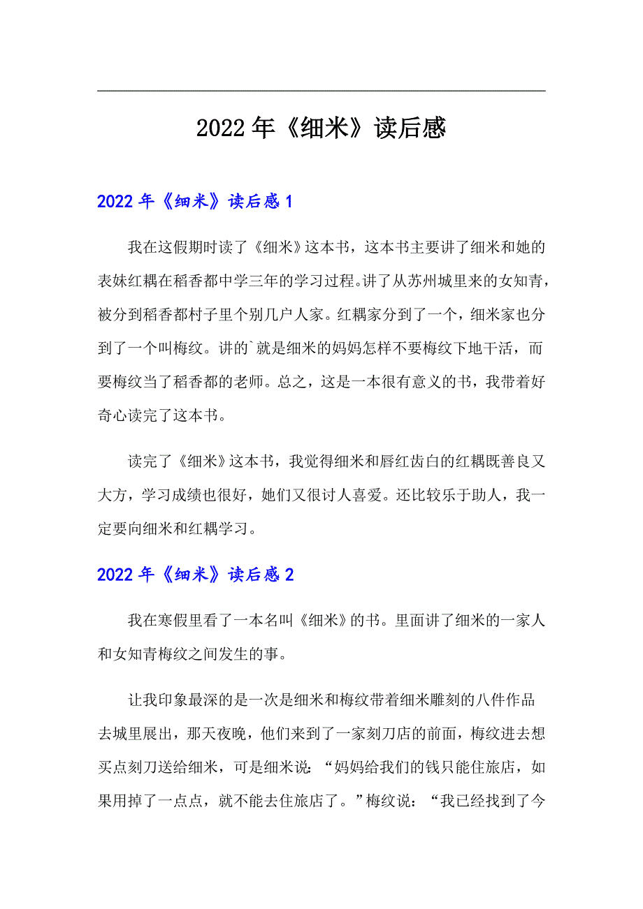 2022年《细米》读后感_第1页