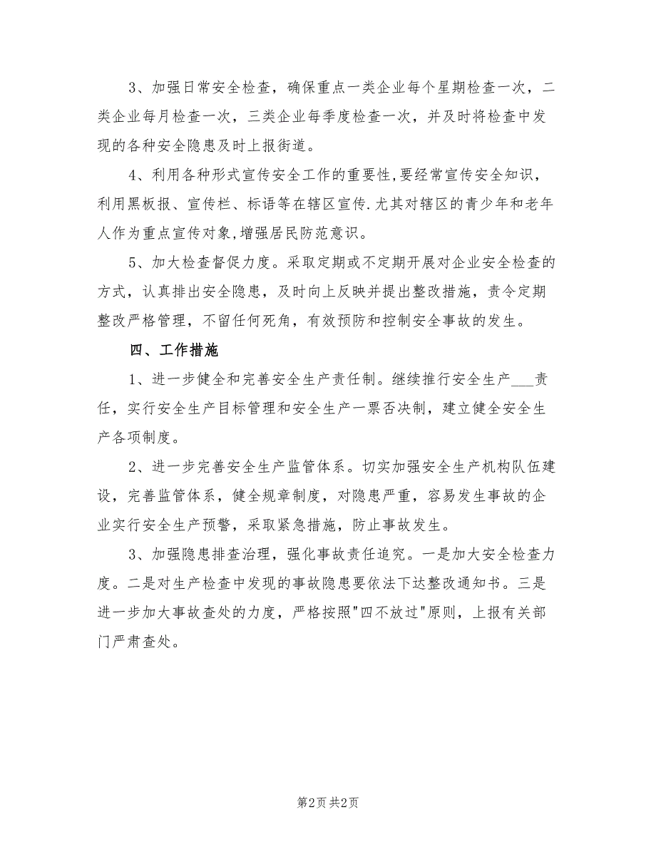 2022年社区安全生产工作计划范本_第2页