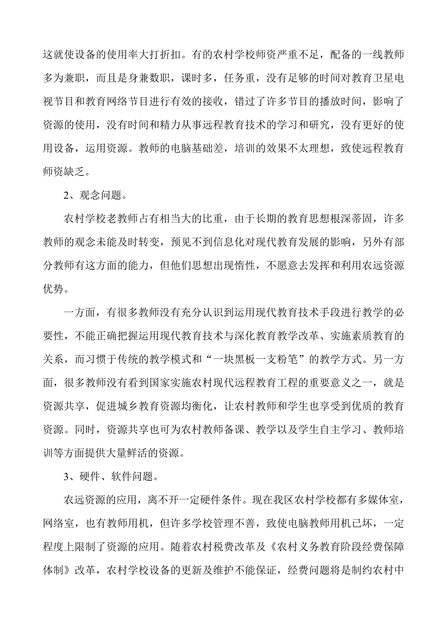 农村农远资源应用存在的问题及对策_第2页