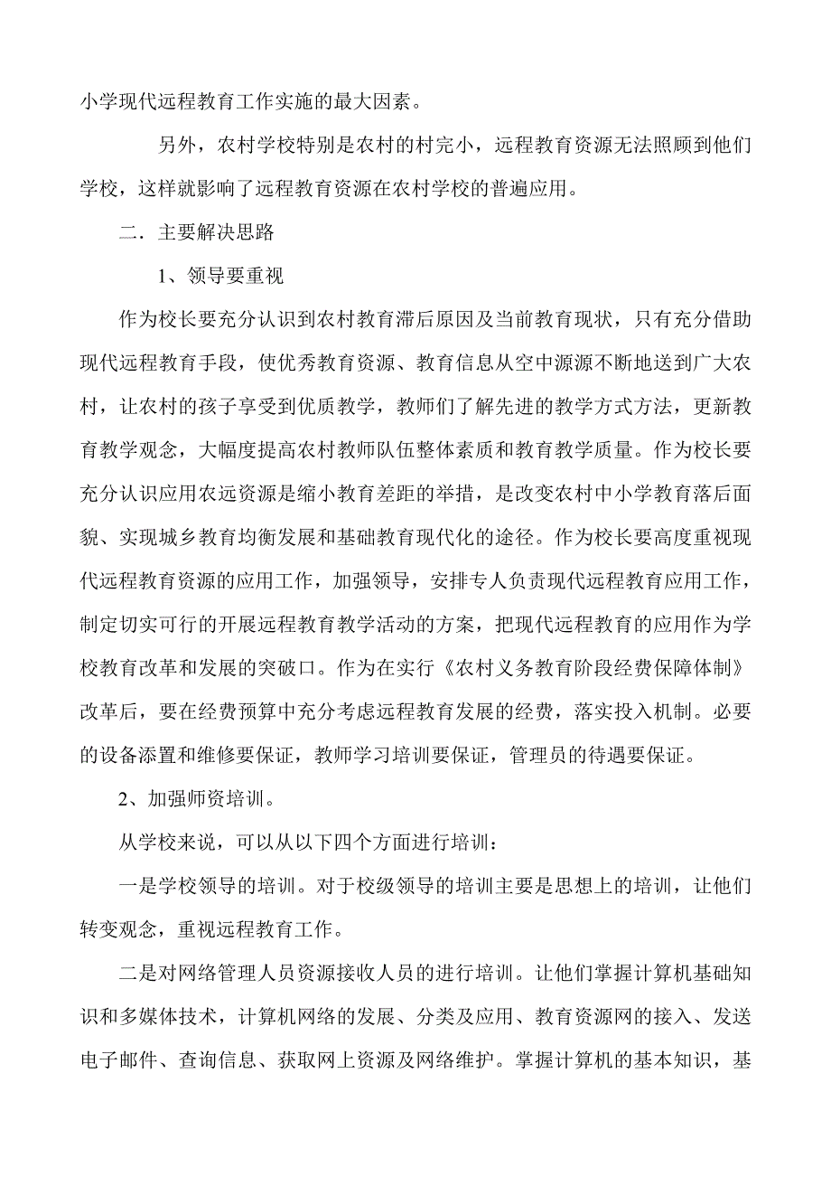 农村农远资源应用存在的问题及对策_第3页