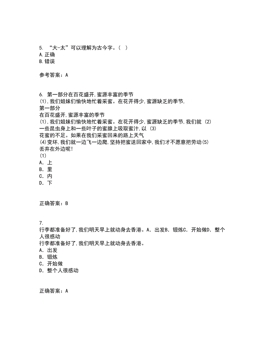 北京语言大学21春《汉字学》在线作业二满分答案_7_第2页