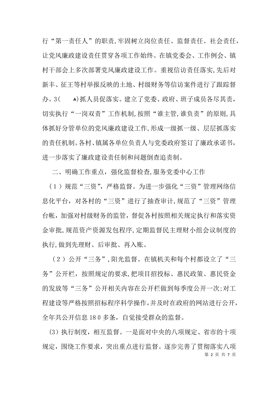 纪委工作报告范文_第2页