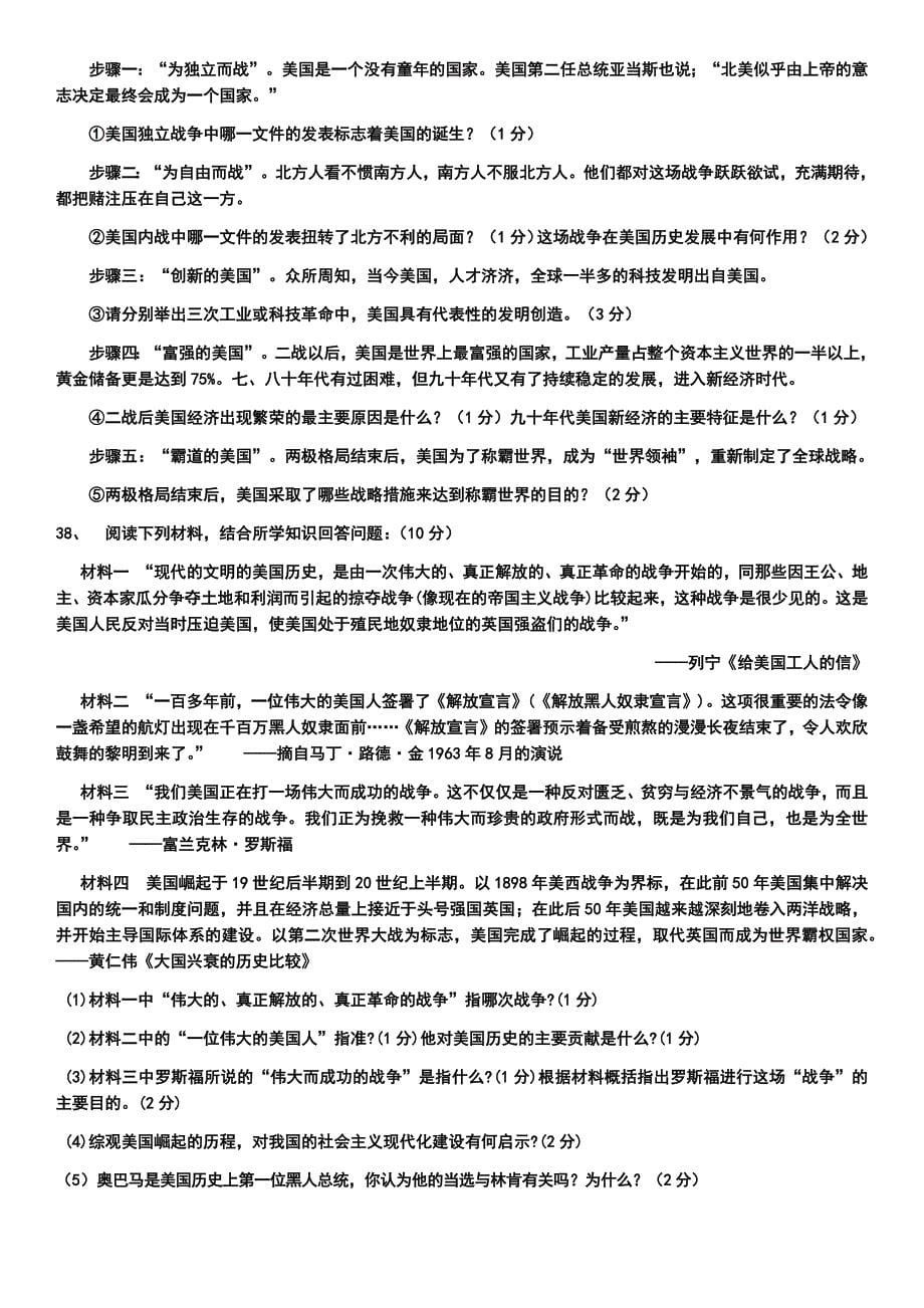 太平庄中学九年级上册第二次历史月考.docx_第5页