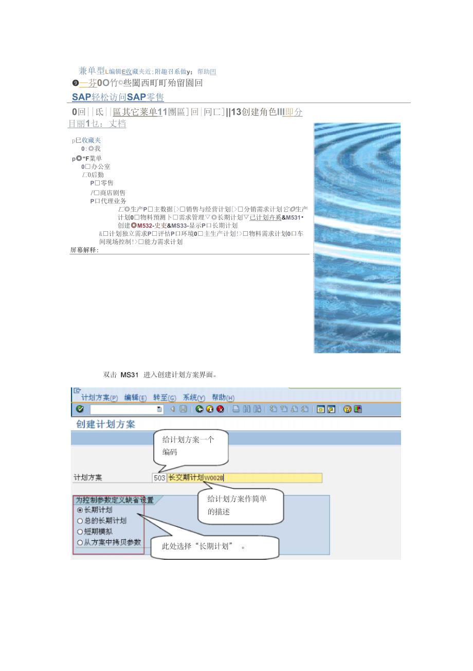 PP02计划方案维护用户操作手册吴家科_第5页