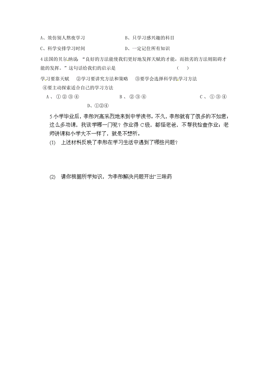 河北省遵化市小厂乡松棚营中学七年级政治上册第二课把握学习新节奏第一框学习新天地学案无答案新人教版通用_第2页