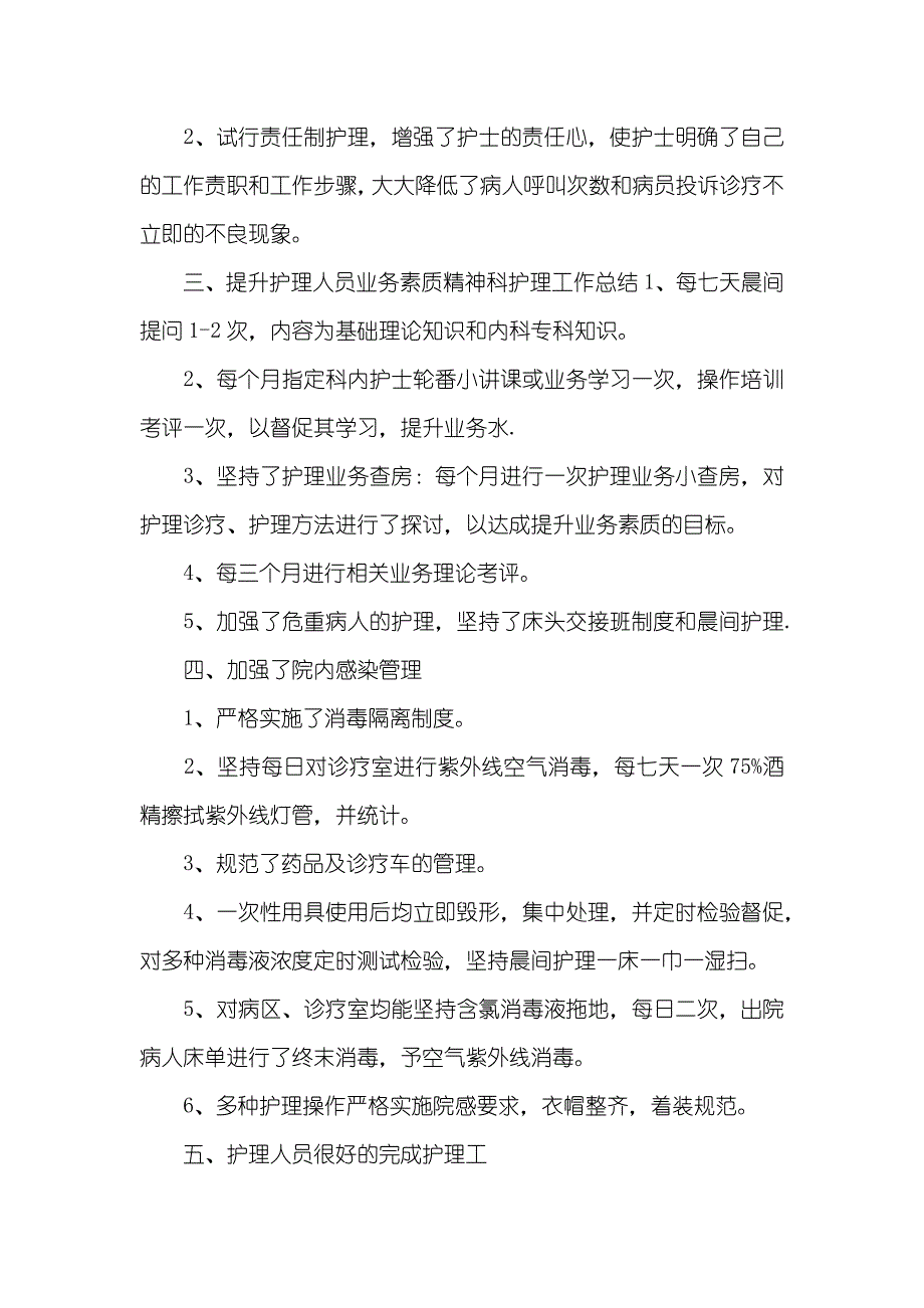 [内科护理人员个人工作年底总结]个人年底总结范文_第2页