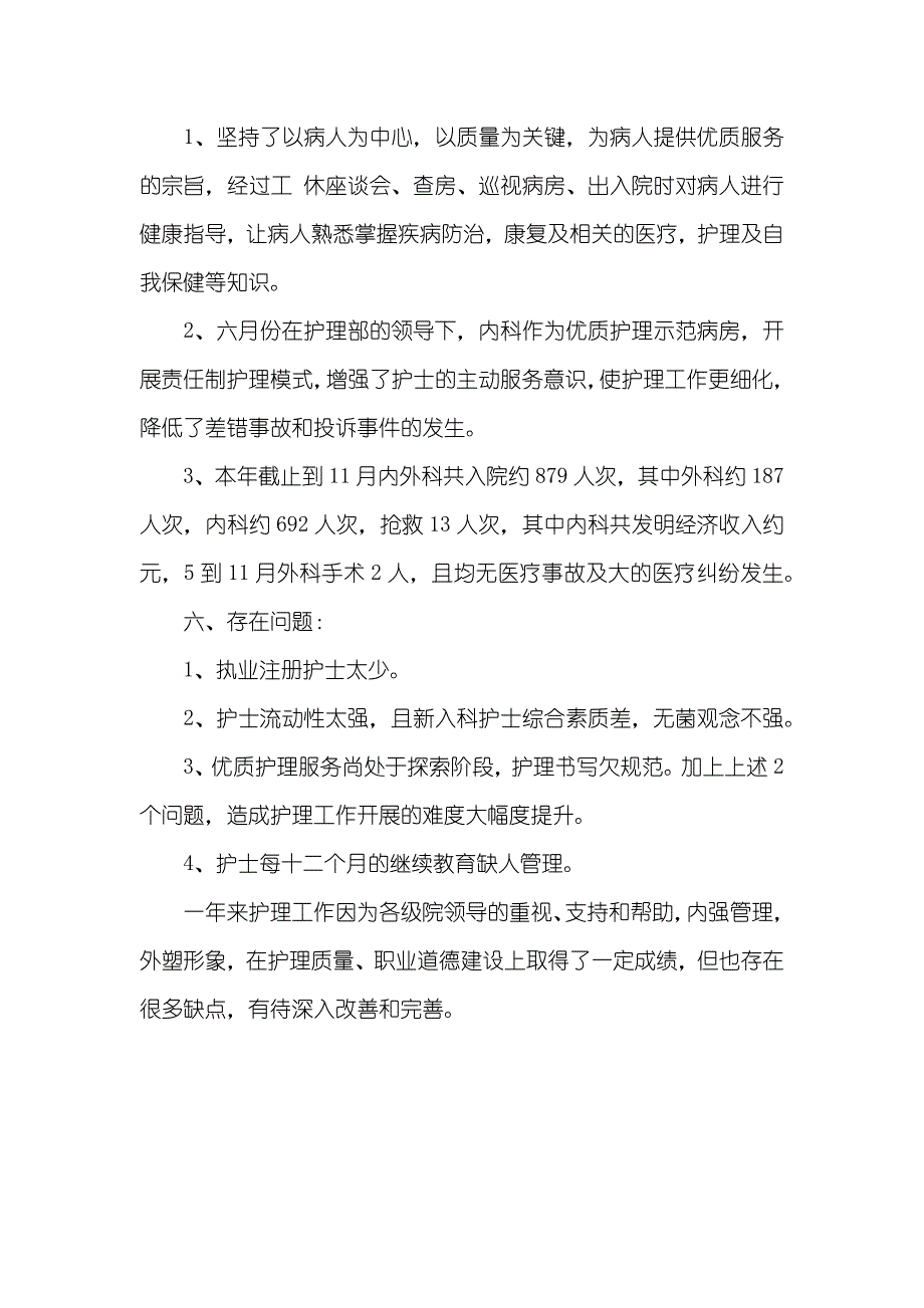 [内科护理人员个人工作年底总结]个人年底总结范文_第3页