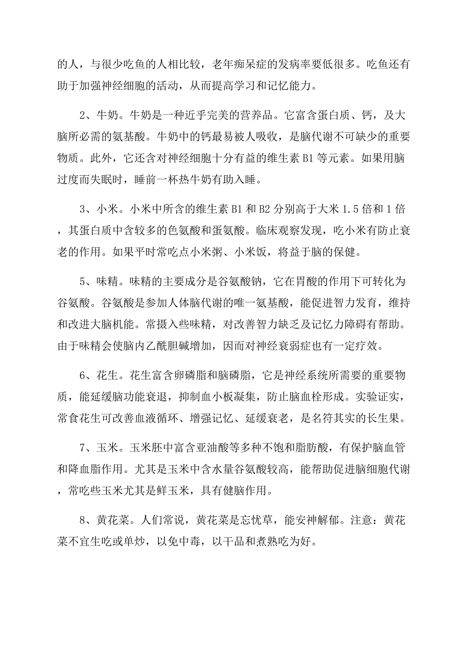 如何能提高自己的记忆力.docx_第3页