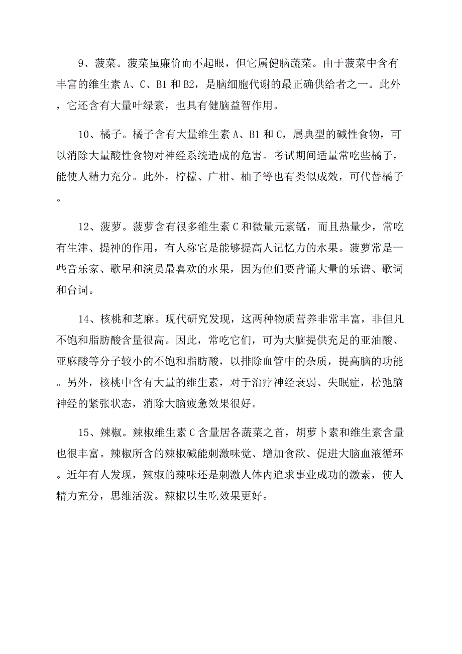 如何能提高自己的记忆力.docx_第4页