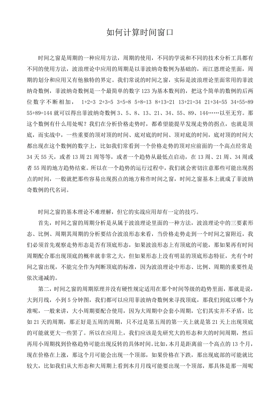 徐文明炒股技术精华集锦 (2).doc_第1页