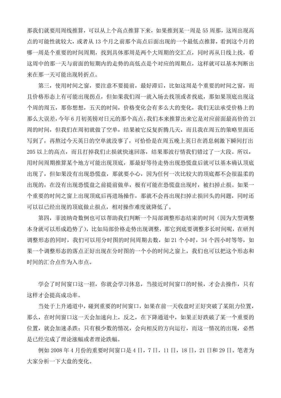 徐文明炒股技术精华集锦 (2).doc_第2页