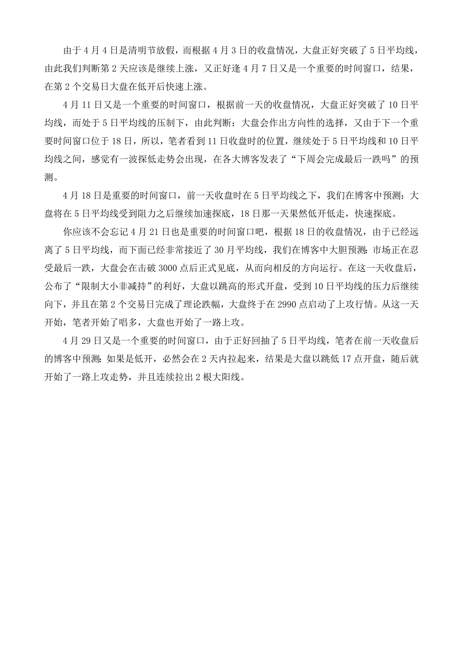 徐文明炒股技术精华集锦 (2).doc_第3页