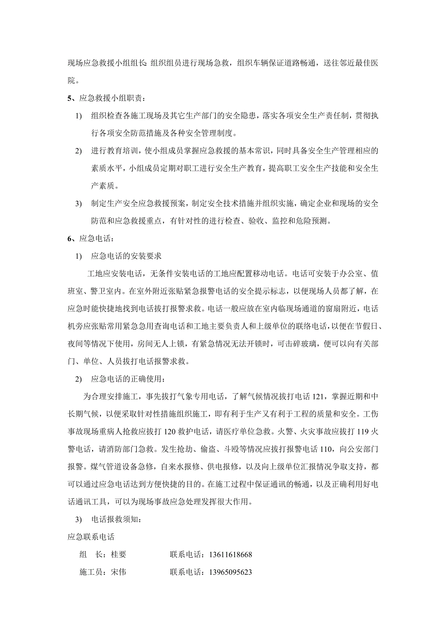 保利应急预案施工组织设计（方案）报审表_第5页