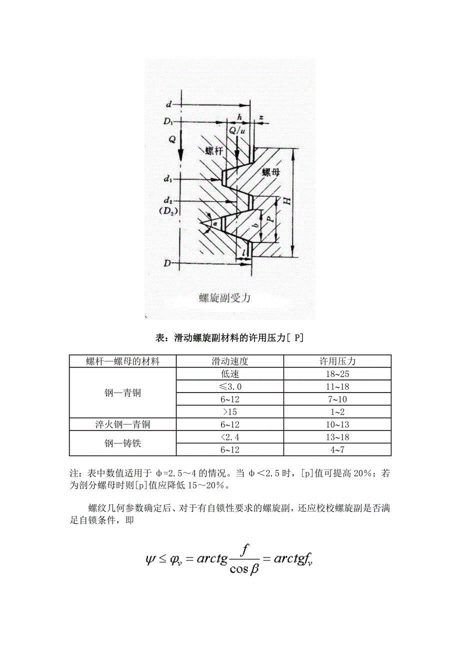 螺旋传动设计.doc_第3页