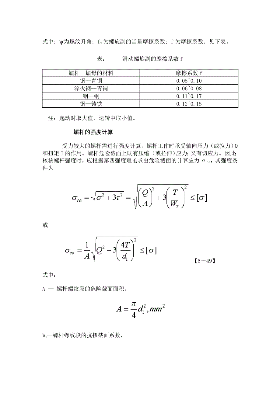 螺旋传动设计.doc_第4页