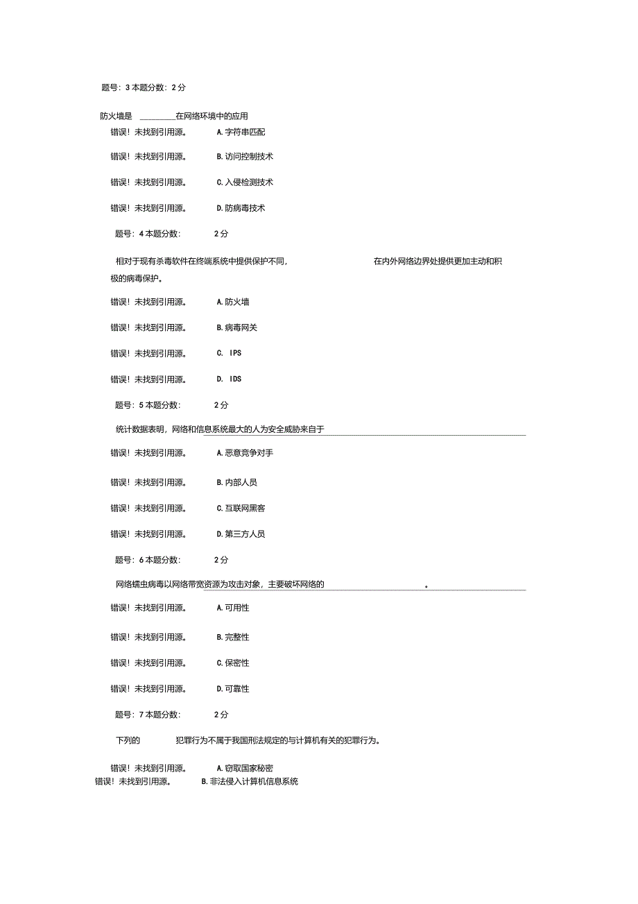 网络信息网上考试答案_第3页