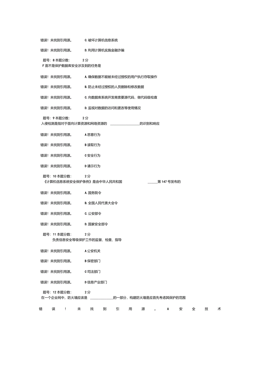 网络信息网上考试答案_第4页