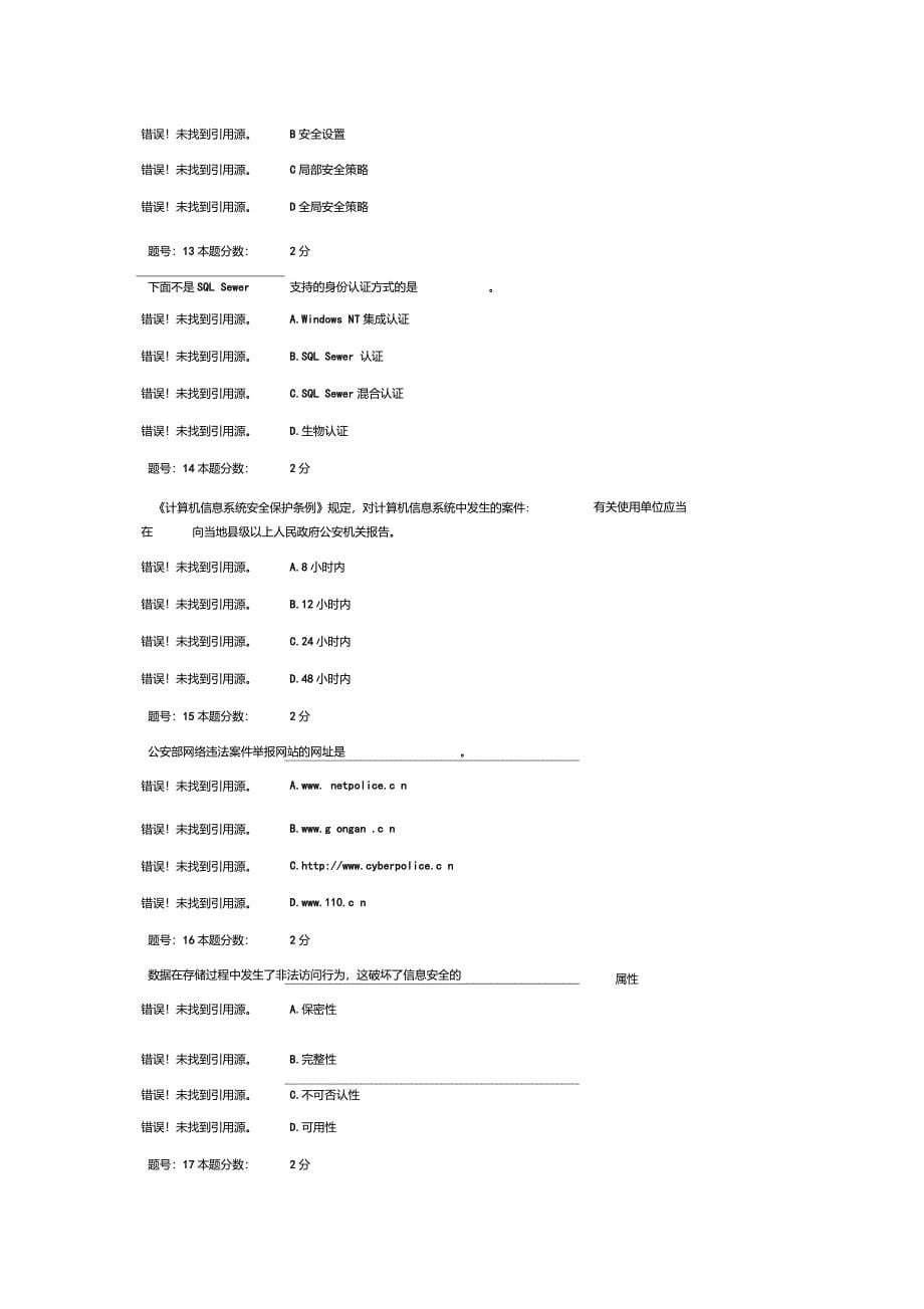 网络信息网上考试答案_第5页