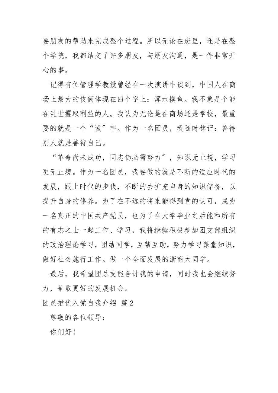 入党自我介绍.doc_第5页