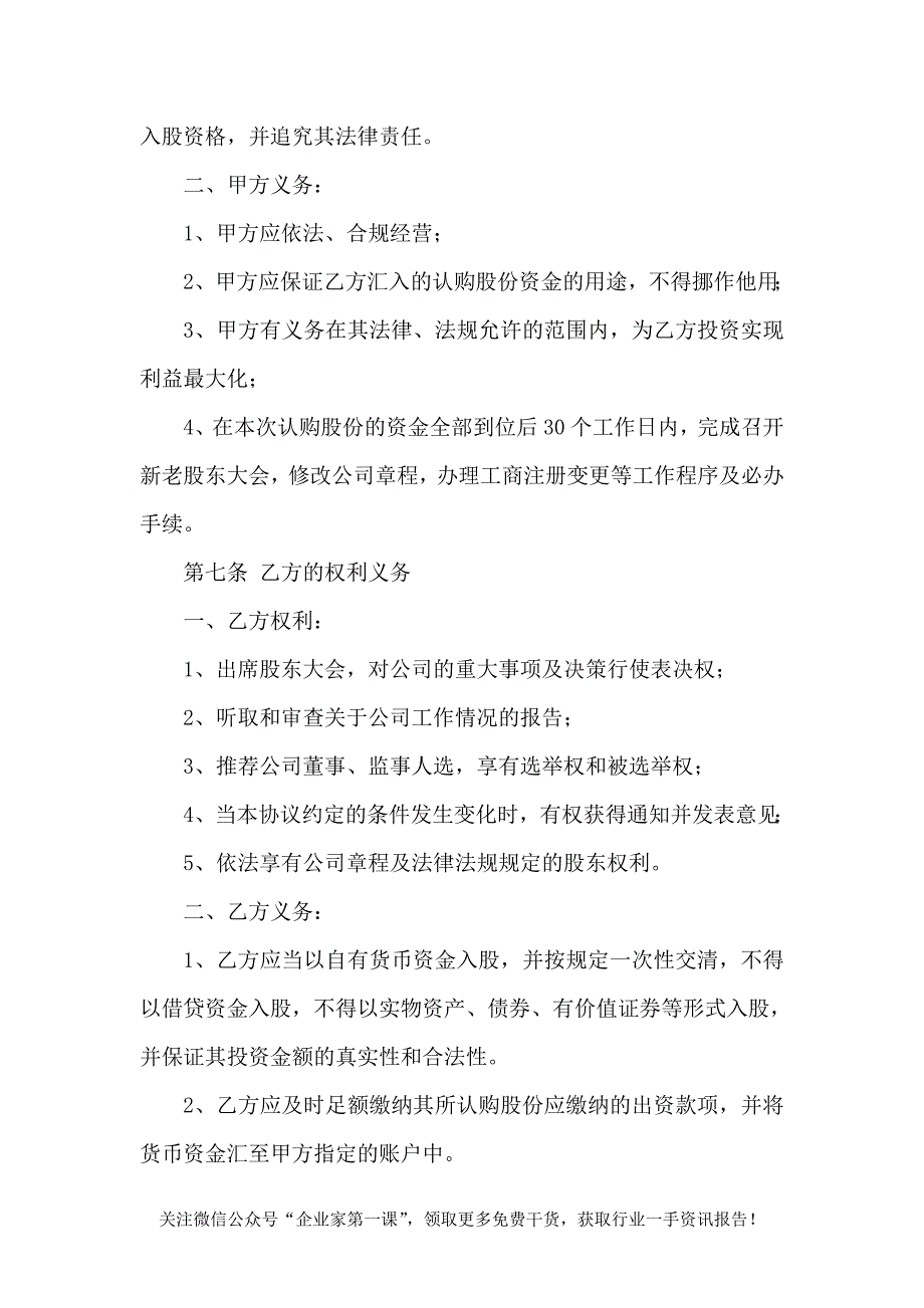 股权认购协议书.doc_第3页