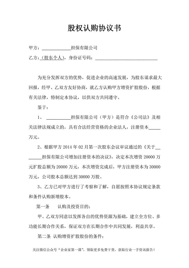股权认购协议书.doc