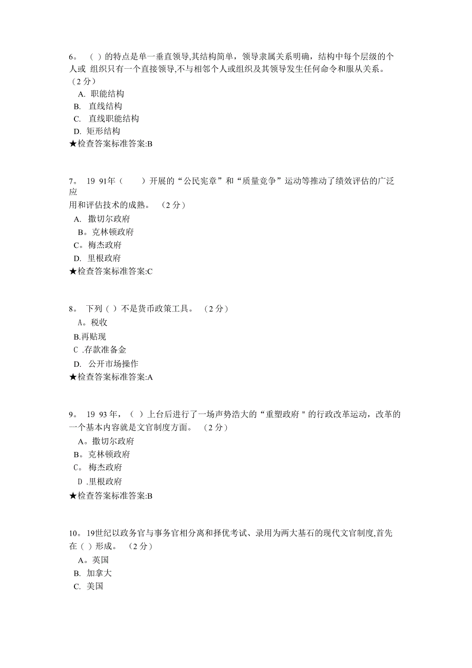 专升本《公共管理学》模拟题试卷_第2页