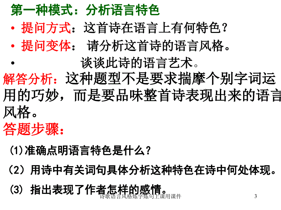 诗歌语言风格炼字炼句上课用课件_第3页