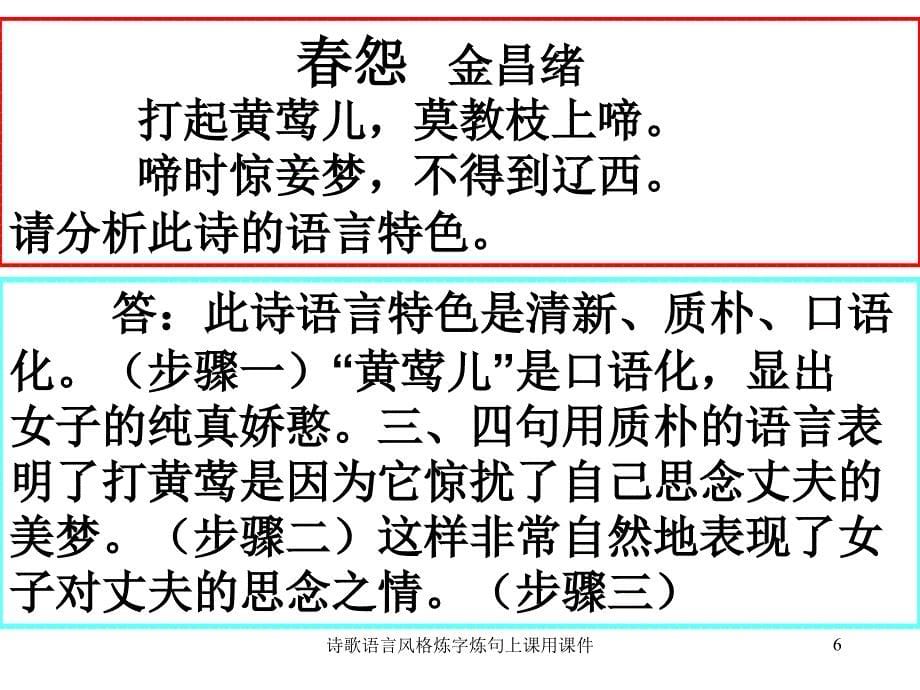 诗歌语言风格炼字炼句上课用课件_第5页