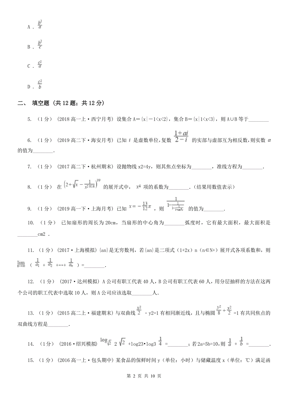 贵州省高三一模（期末)数学试卷（II）卷_第2页