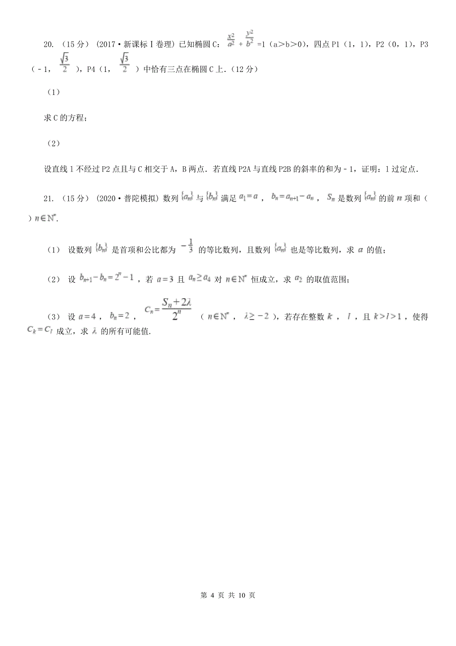 贵州省高三一模（期末)数学试卷（II）卷_第4页