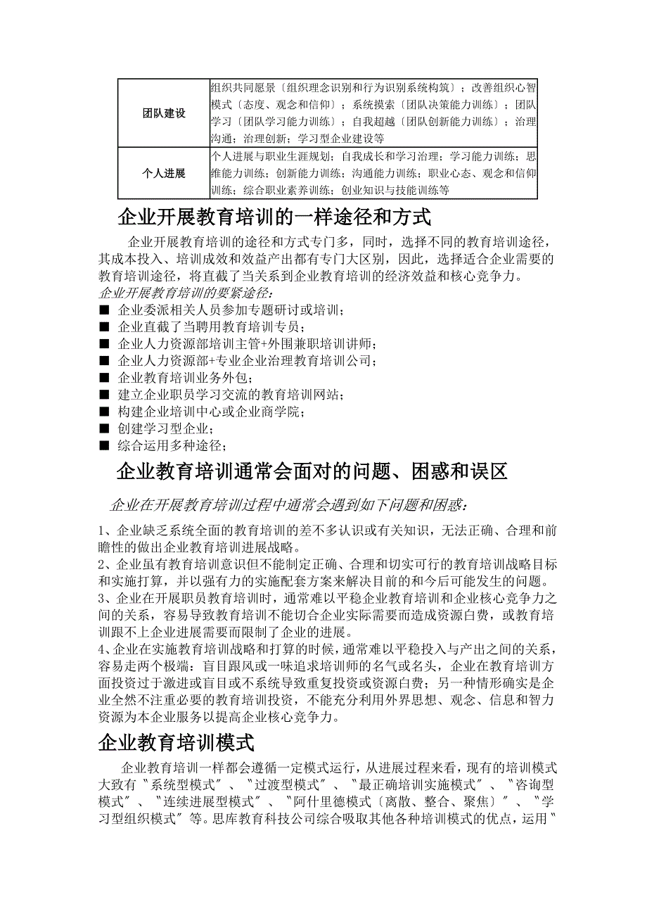 企业教育培训的目的与必要性.doc_第3页