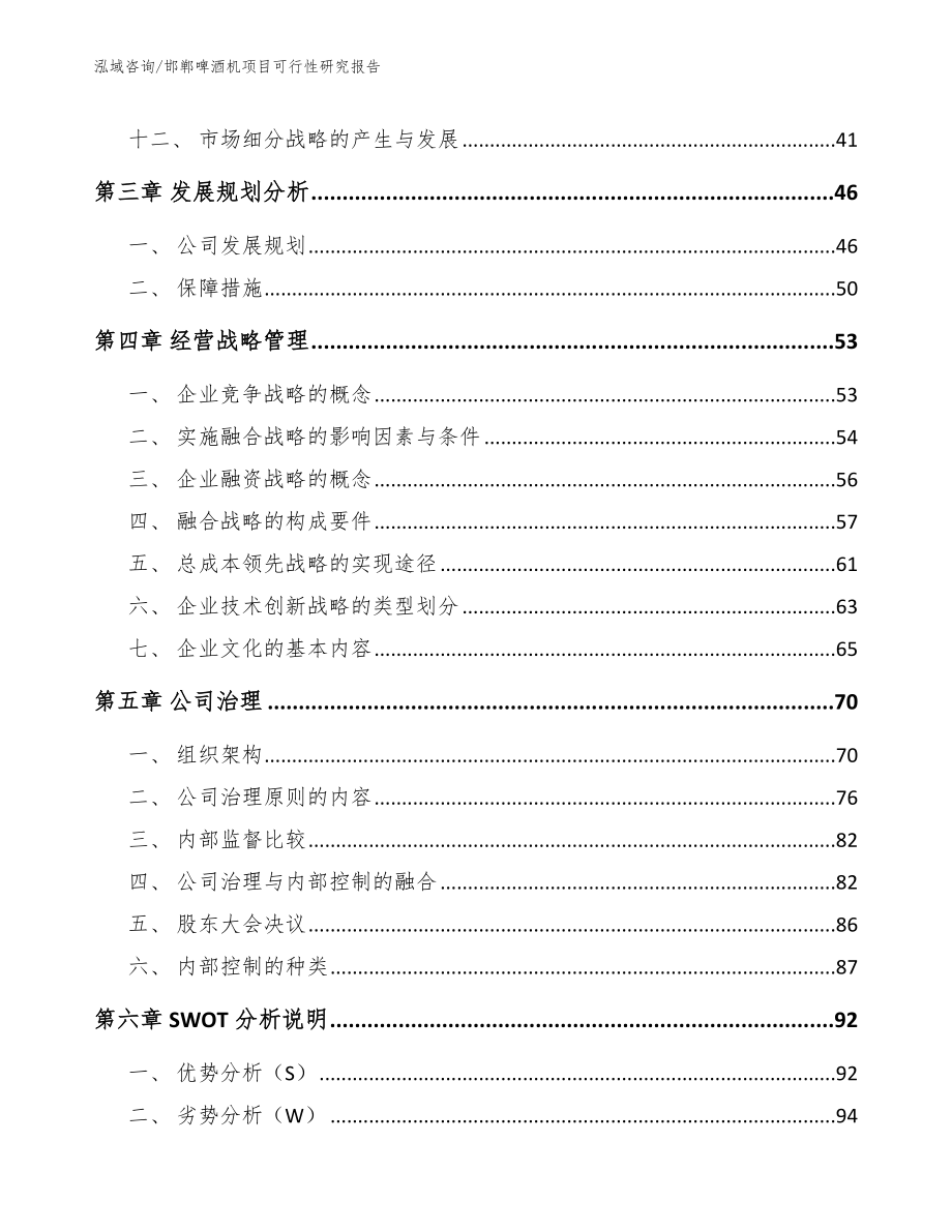 邯郸啤酒机项目可行性研究报告_第3页