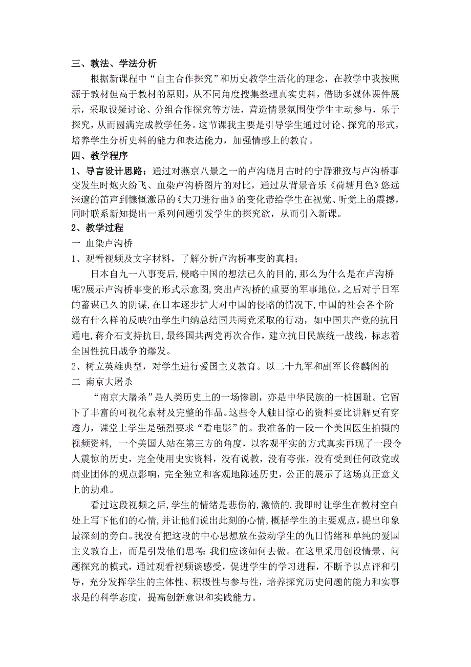 教学设计 (18).doc_第2页