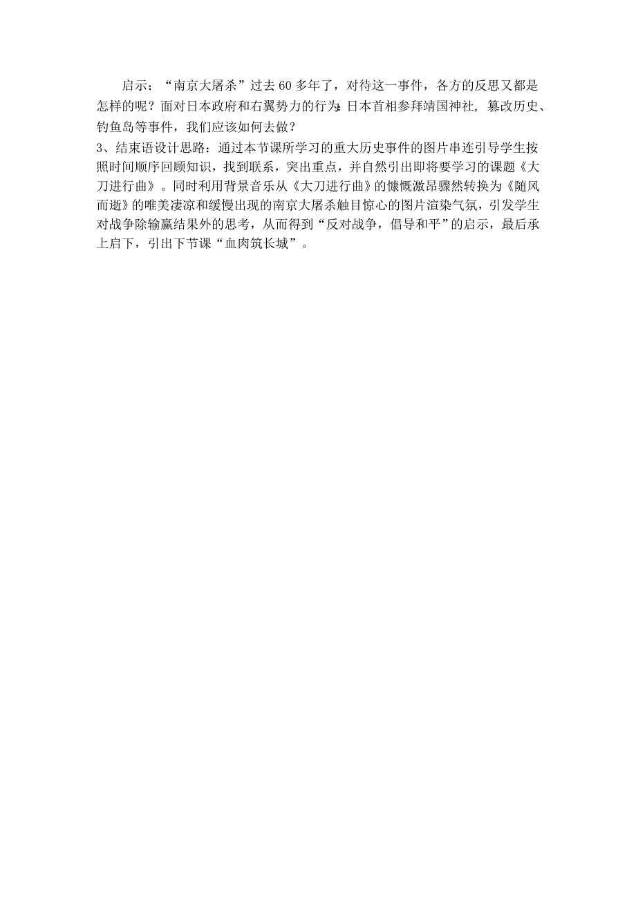 教学设计 (18).doc_第3页