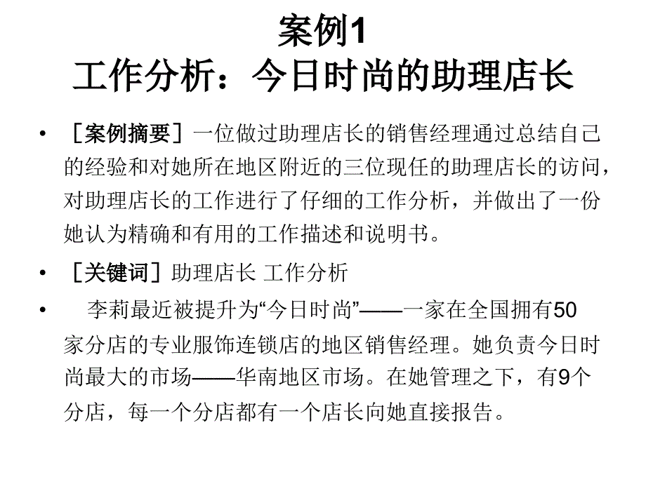 本科生人力资源管理案例_第2页