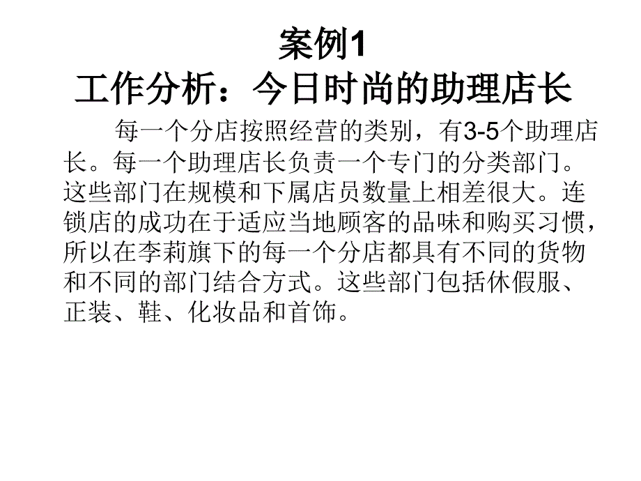 本科生人力资源管理案例_第3页