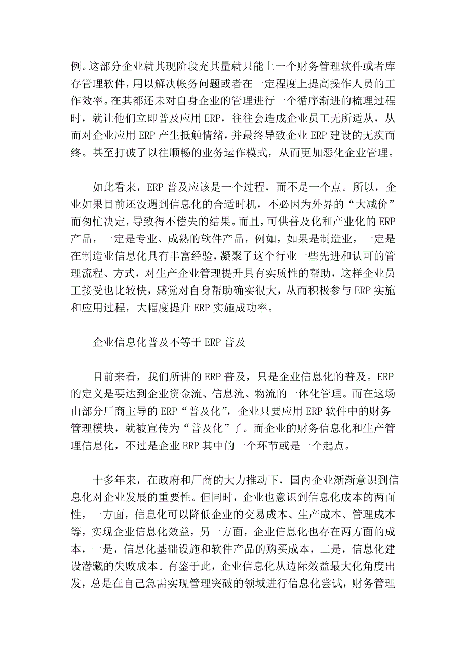 用得好才是ERP普及根本.doc_第2页