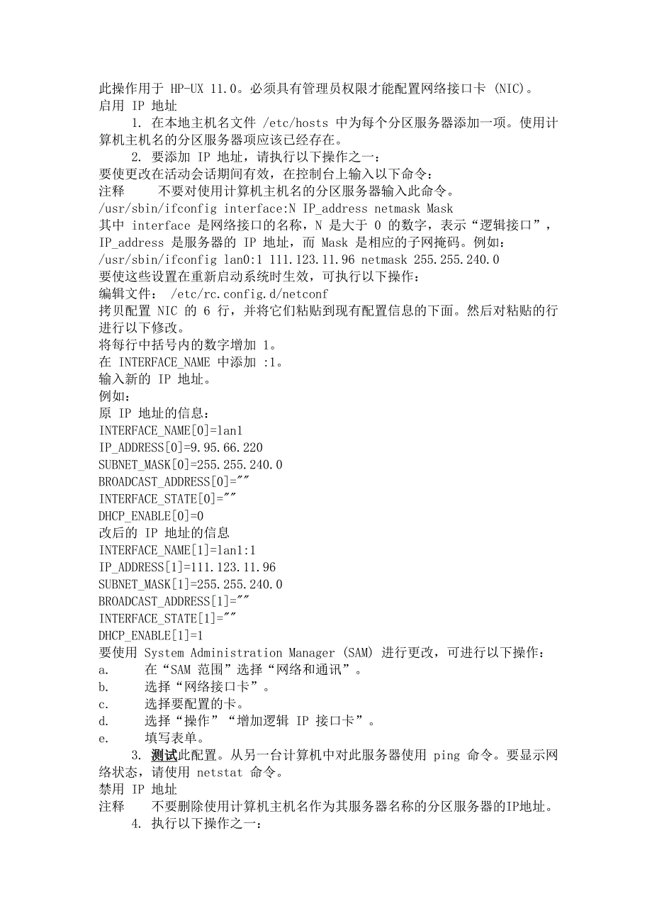 domino分区服务器配置_第4页