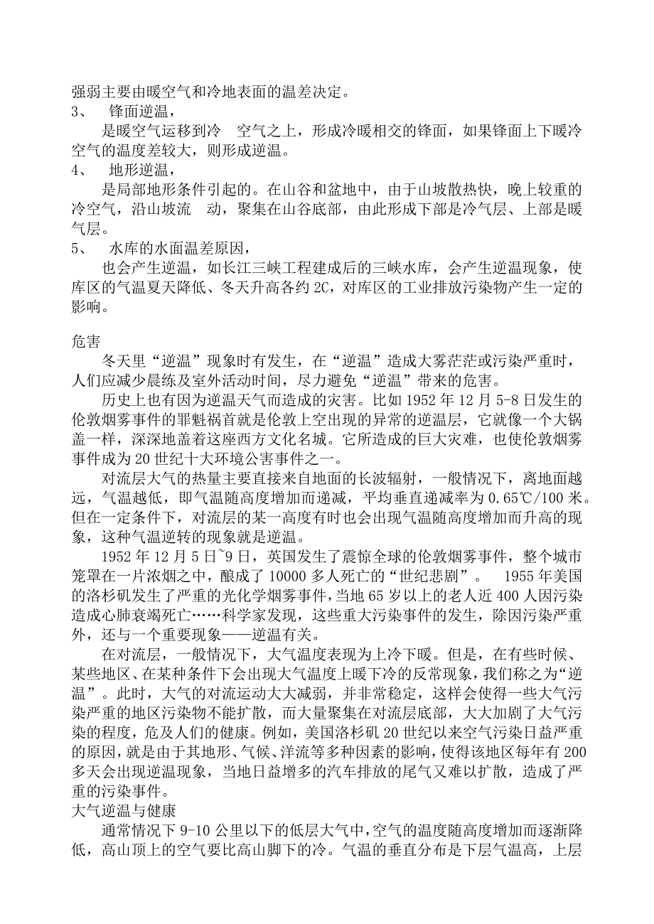 逆温和雾的类型.docx_第2页