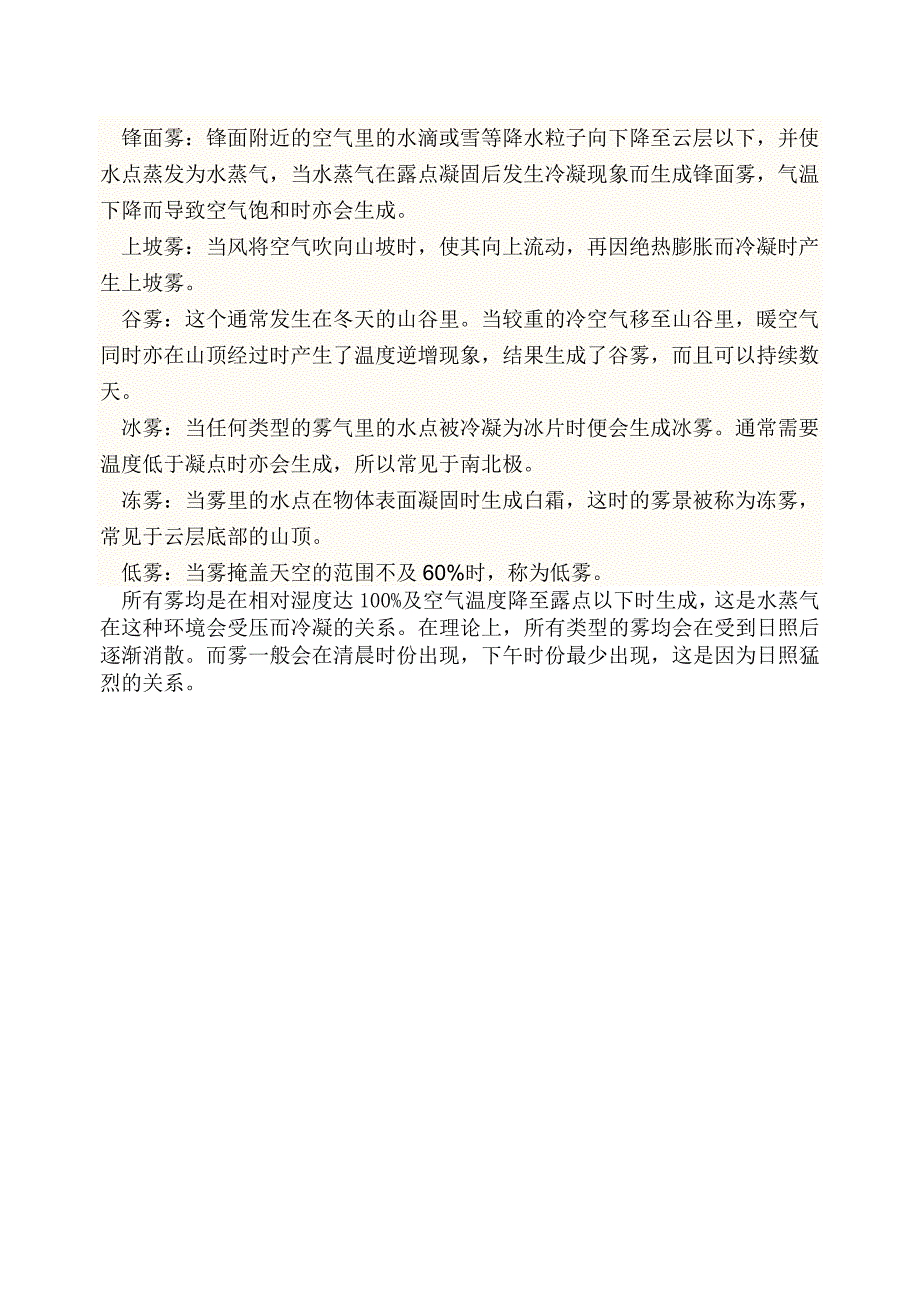 逆温和雾的类型.docx_第4页