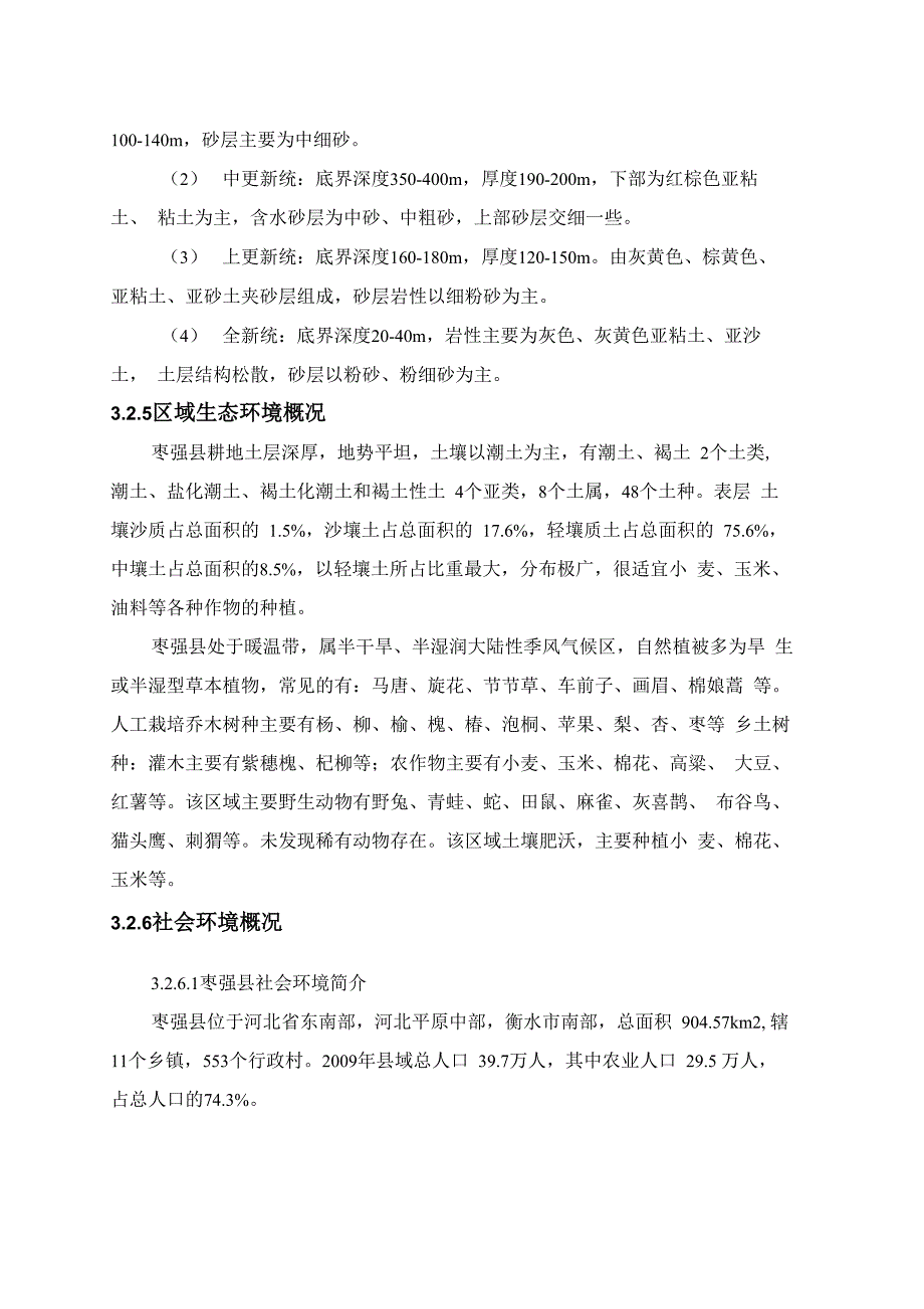 环境现状调查与评价_第4页