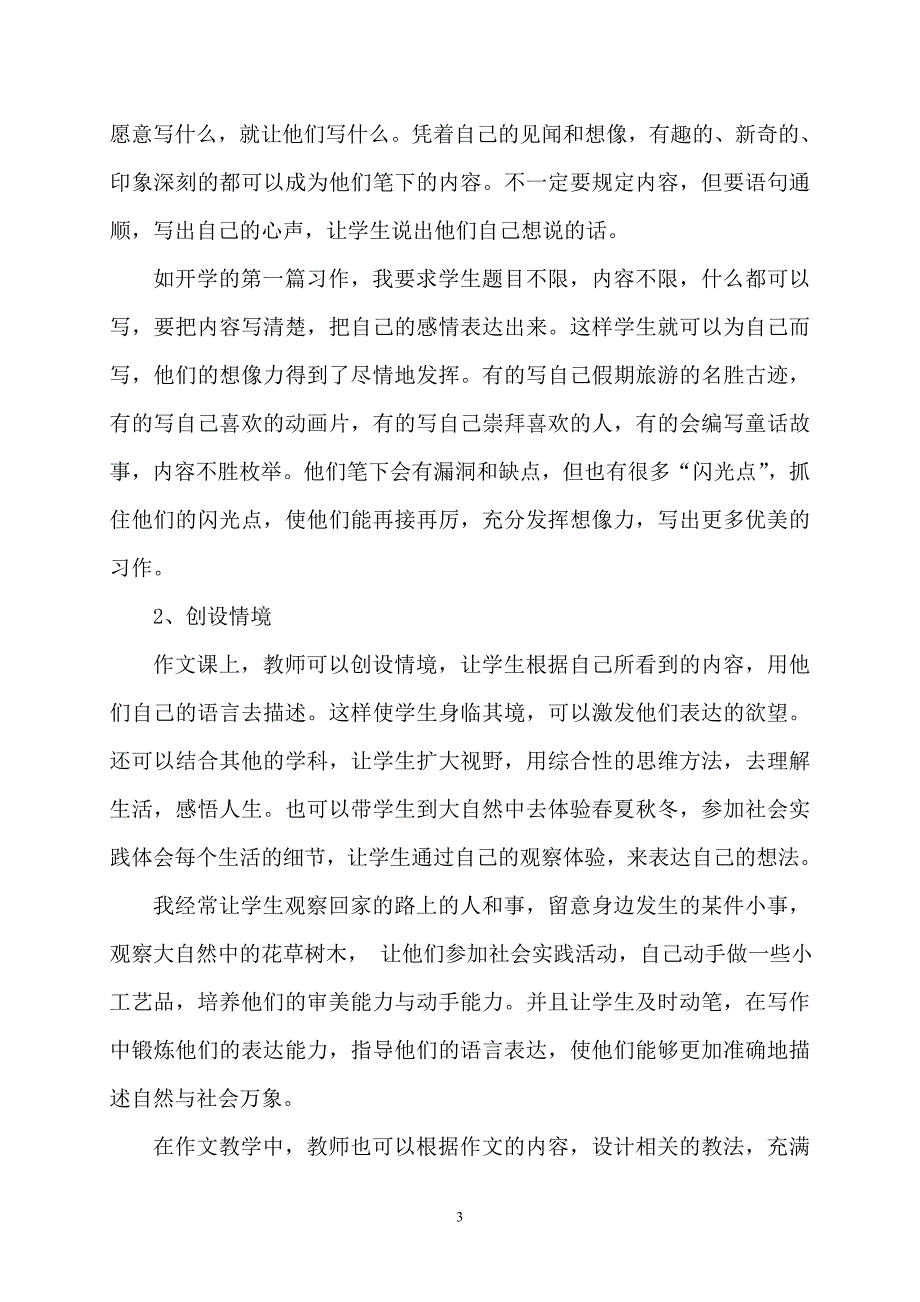 623-小学作文课堂教学有效性研究.doc_第3页