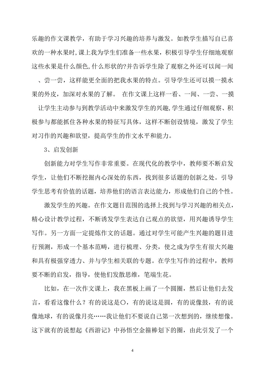 623-小学作文课堂教学有效性研究.doc_第4页